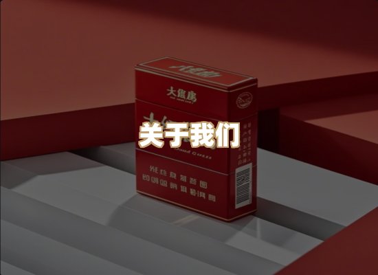关于神光赋烟草平台